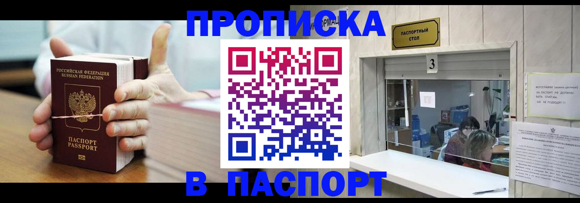 где прописаться в Удачном
