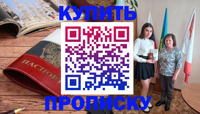 прописка гарантия в Удачном