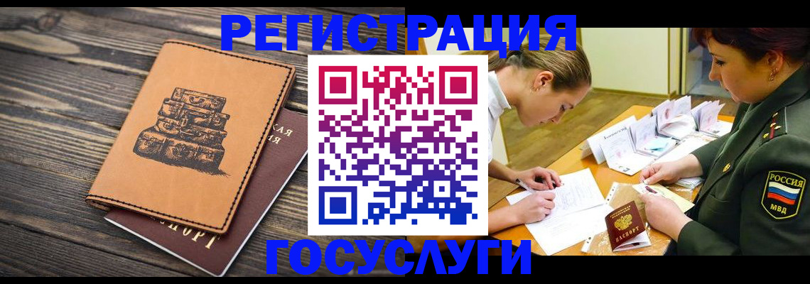 миграционный учет в Удачном